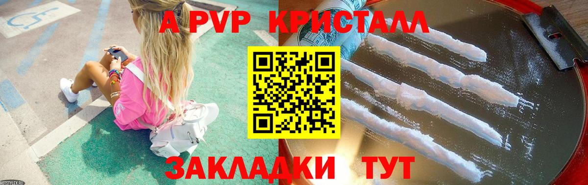 A PVP крисы CK  Вход с VPN  наркотики  Саров 