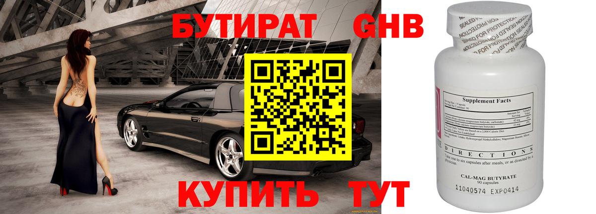 Саров  Бутират жидкий экстази  Вход с VPN 