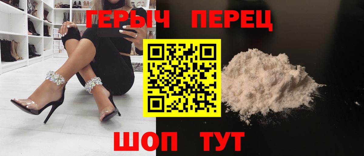 ГЕРОИН хмурый Саров