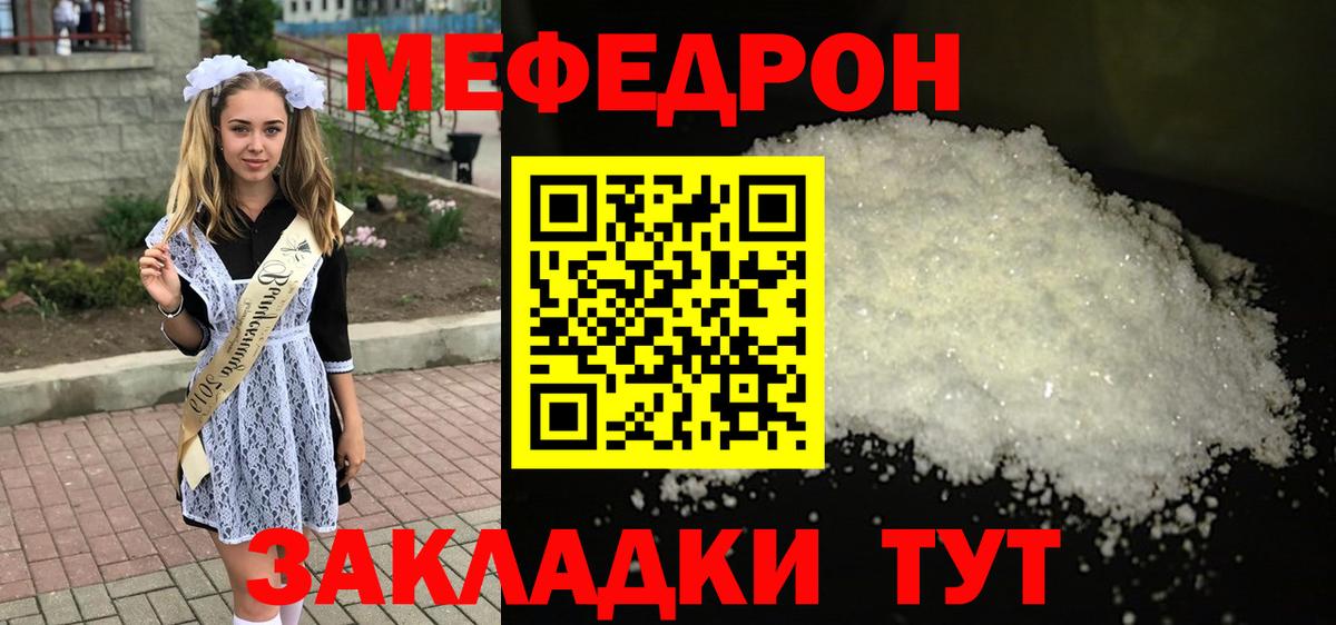 Меф мука Саров